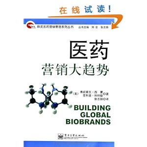 医药营销大趋势\/西蒙-图书-亚马逊中国 [医药代