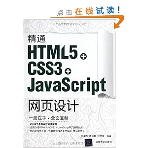 ͨHTML5+CSS3+JavaScriptҳ