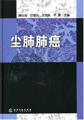 尘肺肺癌