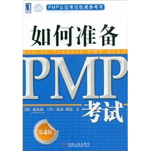 PMP认证考试权威参考书如何准备PMP考试(第