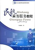 《民航服务礼仪实训》 王万涛, 侯苏容【摘要 书