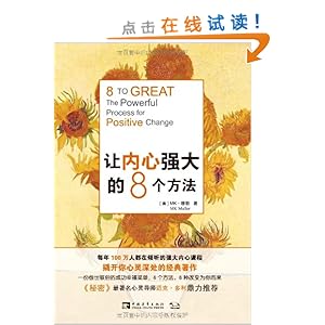 让内心强大的8个方法\/MK穆勒-图书-亚马逊中国