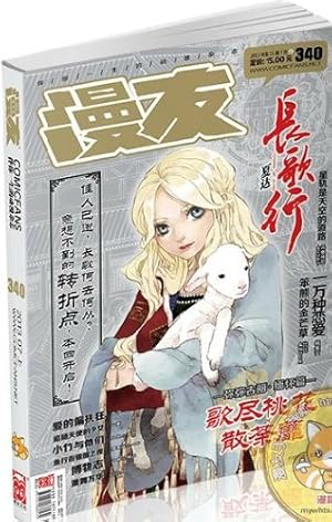 漫友 2013年7月上 总340期 长歌行 歌尽桃花 散