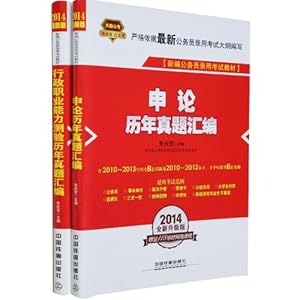 宝书 2014年全新升级版 新编公务员考试教材 申