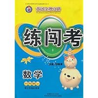 黄冈金牌之路练闯考:数学(6年级)(上)(配江苏地