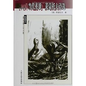 【当代英雄:莱蒙托夫诗选】在线部分阅读_莱蒙