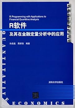 《R软件及其在金融定量分析中的应用(附光盘)