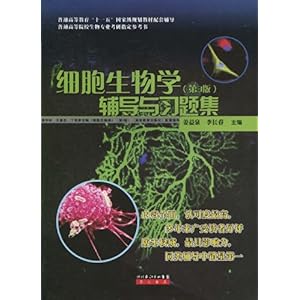 细胞生物学辅导书牌子好不好 高数同济六版辅