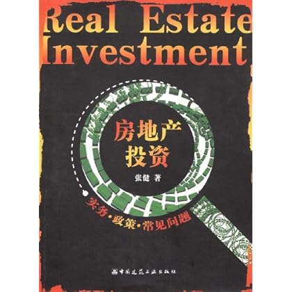 房地产投资:实务政策常见问题-图书杂志-教材-