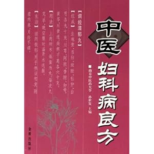 中医妇科病良方\/孙世发