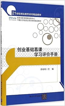 21世纪创业教育系列精品教材·中国大学生创