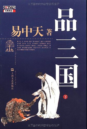 易中天品三国完整版第一回 51eaQEZC6YL._SL500_.jpg