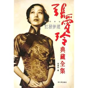 【张爱玲典藏全集:文学评论 红楼梦魇(新版)】