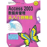 Access2003数据库管理从入门到精通 - PDF电