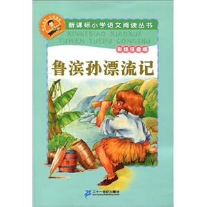 鲁滨孙漂流记(彩绘注音版)\/朱明霞-图书-亚马逊