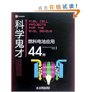 ��ѧ����:ȼ�ϵ��Ӧ��44��