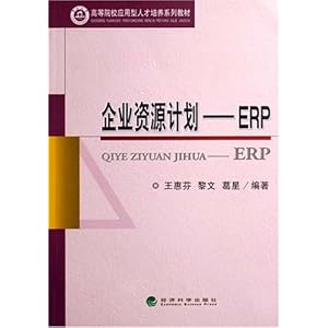ҵԴƻ-ERP