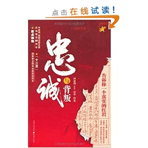 忠诚与背叛:告诉你一个真实的红岩