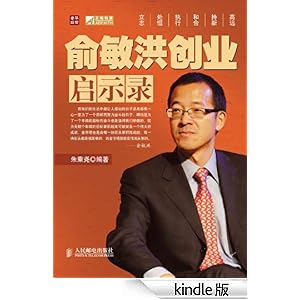 俞敏洪创业启示录