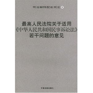 高人民法院关于适用中华人民共和国民事诉讼法