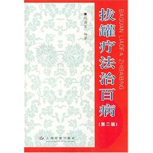 【拔罐疗法治百病】在线部分阅读_程爵棠简介