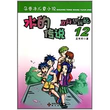 双筒望远镜:水的传说\/孟宪明:图书比价:琅琅比价