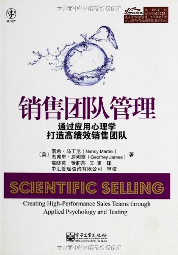 销售团队管理:通过应用心理学打造高绩效销售