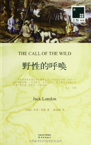 双语译林018:野性的呼唤(附赠《野性的呼唤》