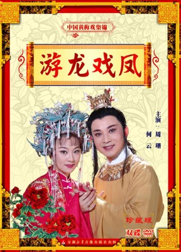 宣传《游龙戏凤》 刘德华爆何韵诗舒淇醉酒事