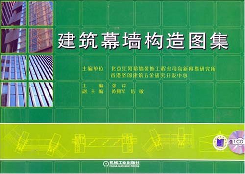建筑幕墙构造图集:亚马逊:图书