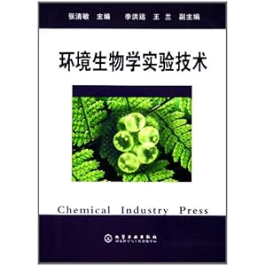 环境生物学实验技术\/张清敏