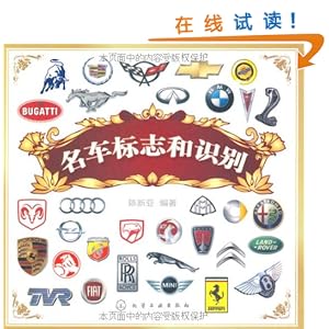 名车标志和识别\/陈新亚-图书-亚马逊 [汽车标志