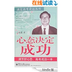 《决定高考命运丛书心态决定成功:调节好心态