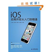 iOS应用开发从入门到精通\/王立娟,张月霞,吴起