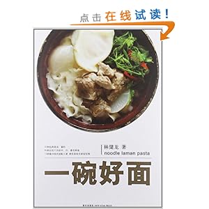 一碗好面\/林健龙-图书-亚马逊