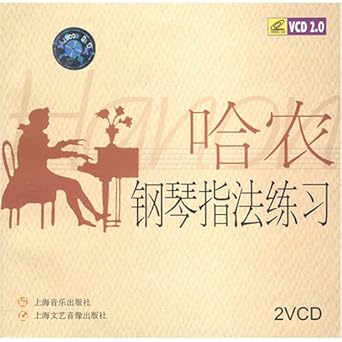 哈农钢琴指法练习(2VCD)