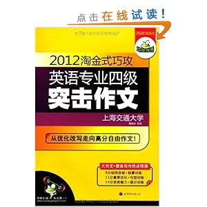 潘晓燕-图书-亚马逊 [英语专业四级作文,