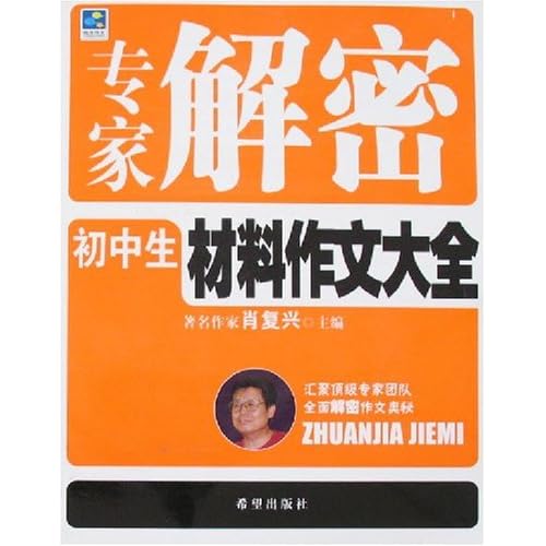 初中材料作文题目