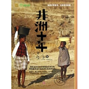 非洲十年\/梁子