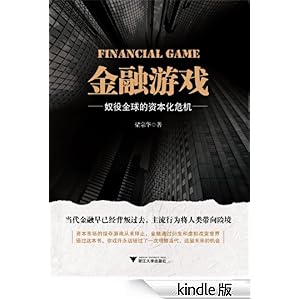 金融游戏