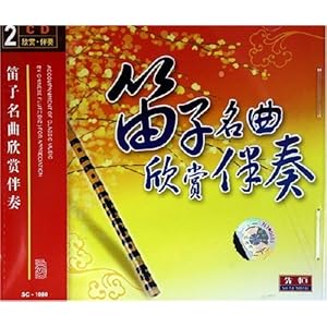 笛子名曲 欣赏--伴奏(2CD)-正版音乐