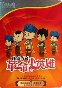 DVD红色传奇革命小英雄-DVD