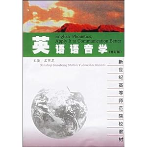 英语语音学(修订版)(附磁带)\/孟宪忠