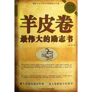 羊皮卷(最伟大的励志书超值白金升级版)\/崔钟雷-图书-亚马逊