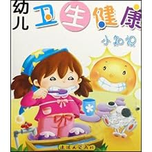 幼儿卫生健康小知识\/申桂红,任树娴:图书比价:琅