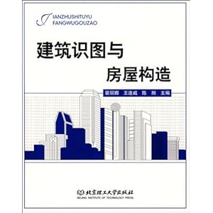 建筑识图与房屋构造\/裴丽娜