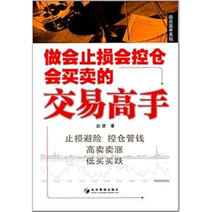 《做会止损会空仓会买卖的交易高手》 赵信【