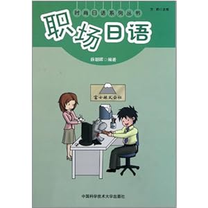 时尚日语系列丛书:职场日语\/薛朝晖-图书-卓越