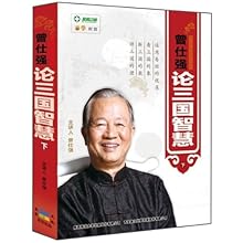 曾仕强论三国智慧(下部)(15DVD):影视比价:琅