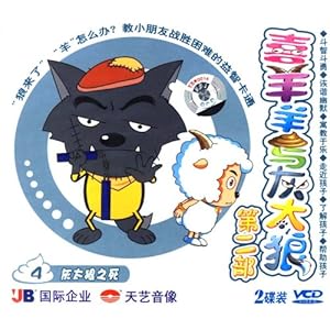 喜羊羊与灰太狼第2部:灰太狼之死(2VCD)-DVD